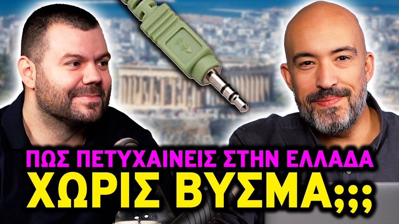 9 ΗΘΙΚΟΙ ΤΡΟΠΟΙ ΝΑ ΠΕΤΥΧΕΙΣ ΧΩΡΙΣ ΒΥΣΜA ΣΤΗΝ ΕΛΛΑΔΑ ΤΟ 2025  | Ολ Ιν