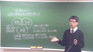 河合塾KALS 公認心理師資格対策についてのご紹介
