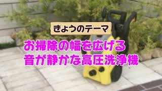 Do エイトユアセルフ 10月4日oa ケルヒャー 高圧洗浄機k3サイレント Youtube