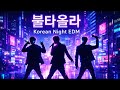 불타올라 | Pulse of the Night | Korean Night EDM 2026 (AI K-Pop Song