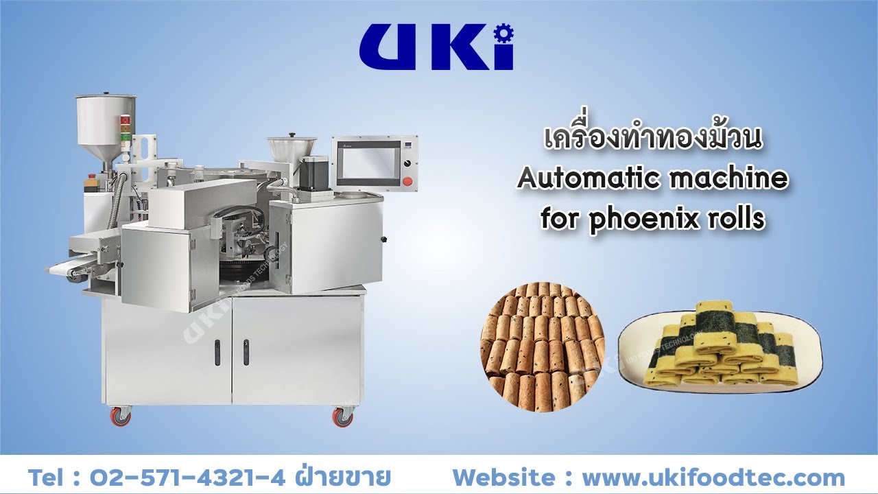 เครื่องทำทองม้วน พับ UKI