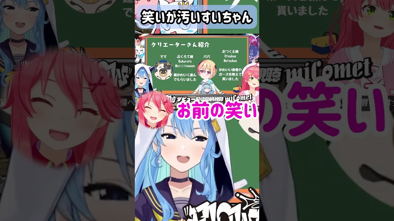 笑いが汚いすいちゃんｗ【ホロライブ切り抜き/星街すいせい/さくらみこ】#shorts