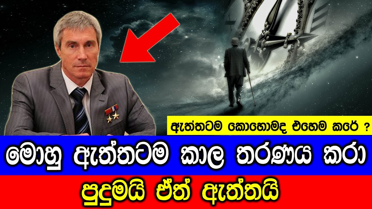 මොහු ඇත්තටම කාල තරණය කරා!