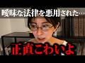 【さとうさおりvs最大の闇】大手政治家を優遇し、個人を殺す法律がまた作られる寸前です…【前科者or有罪へ】