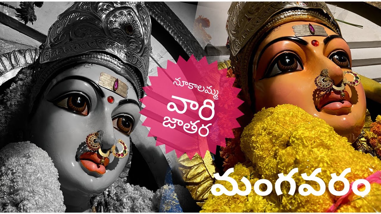 #Mangavaram nukalamma vari jathara