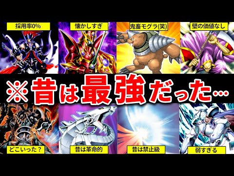 遊戯王OCG】今じゃ誰も使ってない最強カード10枚を紹介【ゆっくり解説