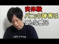 キンプリ岩橋玄樹君がなったパニック障害とは!体験談から話します