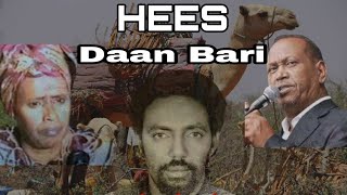 HEES | Daan Bari | Xasan Aadan Samatar Iyo Aamina Cabdullaahi | Original |Lyrics