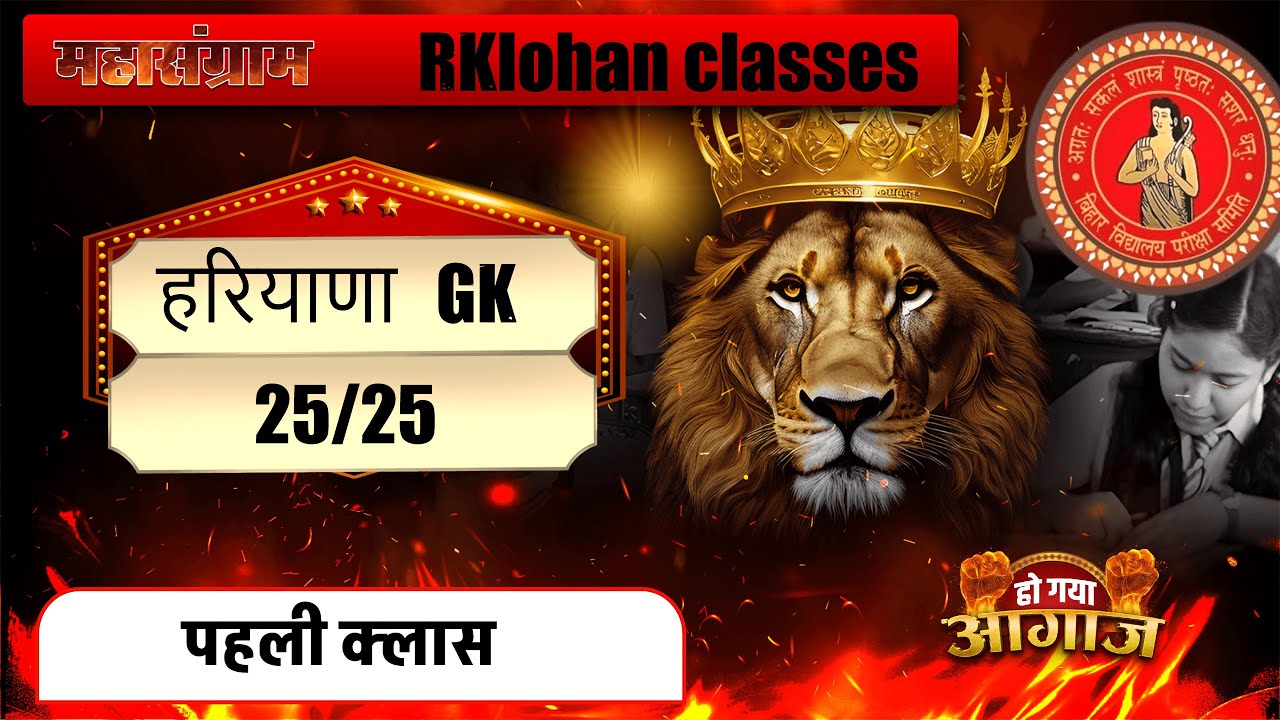 हरियाणा  GK Series   CLASS1
