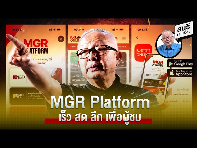 MGR Platform เร็ว สด ลึก เพื่อผู้ชม