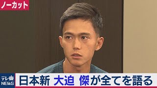 日本新！男子マラソン大迫選手単独インタビュー【ノーカット】