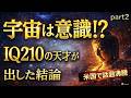 【衝撃の一致】銀河と脳神経が99%同じ構造
