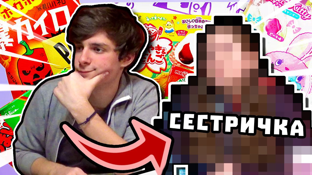 АЗ И СЕСТРА МИ ЯДЕМ ЯПОНСКИ СЛАДКИ