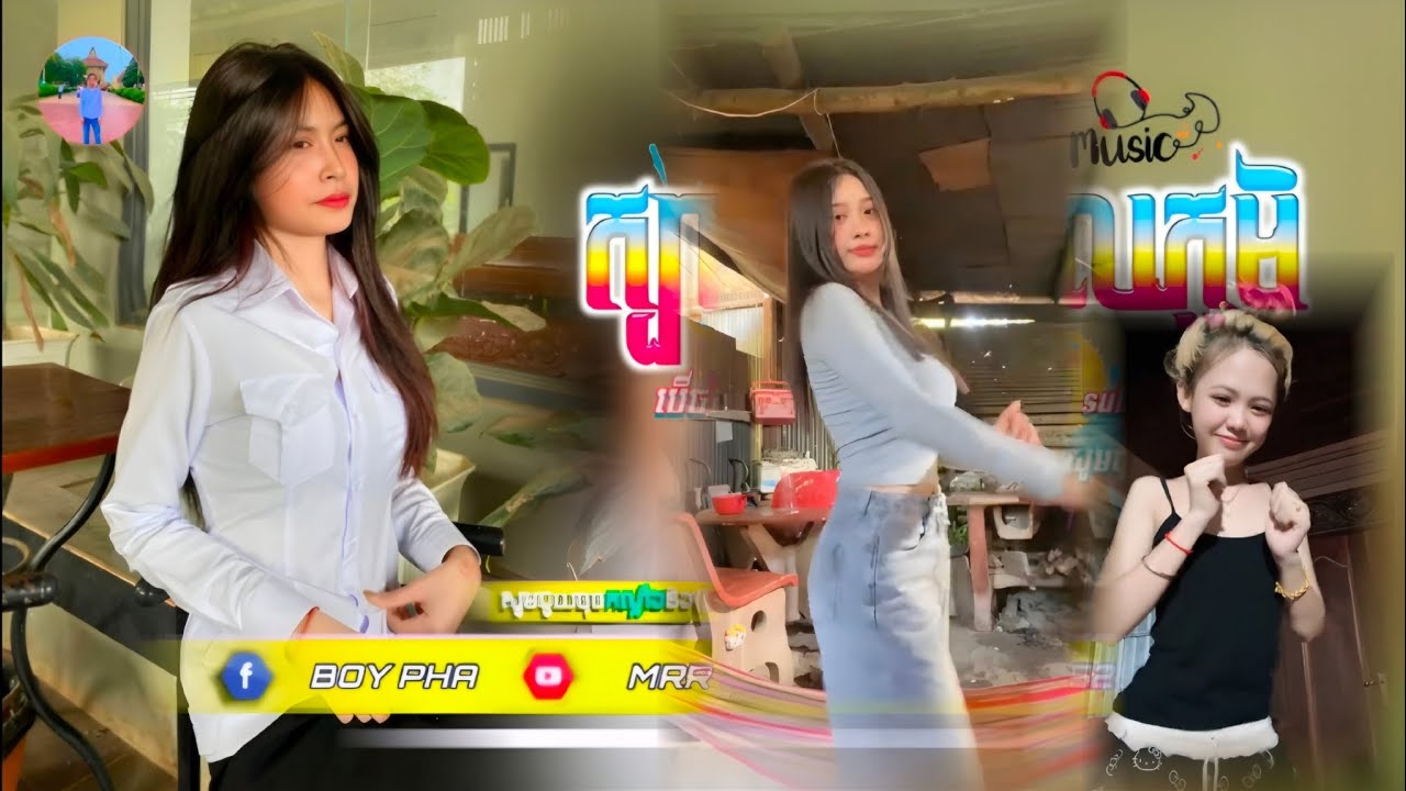 🔴Remix 2026🎉,បទល្បីក្នុងTik Tok  🎵,(ស្ចាវរាំក្បាច់ថ្មី&យល់សប្តិយល់សូងRemix👅)💯 រីមិច2026 , Remix 2026