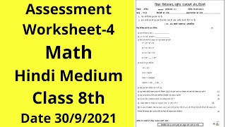 Class 8 assessment worksheet 4 MATH:30/9/21 : Math assessment worksheet 4 :doe assessmentworksheet4