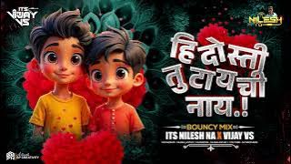 HI DOSTI TUTAYACHI NAY | हि दोस्ती तुटायची नाय ( रिमिक्स )| BOUNCY MIX | ITS NILESH NA X VIJAY VS