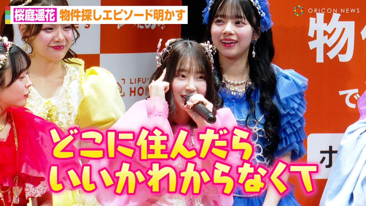 CUTIE STREET ペアチェキ 桜庭遥花 梅田みゆ 6/29 北海道新衣装 CUTIE STREET桜庭遥花、“北海道から上京”物件探しエピソード
