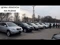 Авторынок Бишкек👍| lexus RX 300-330-350-400-450 | свежий перегон | 16.03.20 | Лексус цены в Бишкек