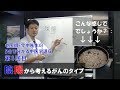 第３回：「陰陽から考えるがんのタイプ」【中医師|今中健二先生|中医学講座】