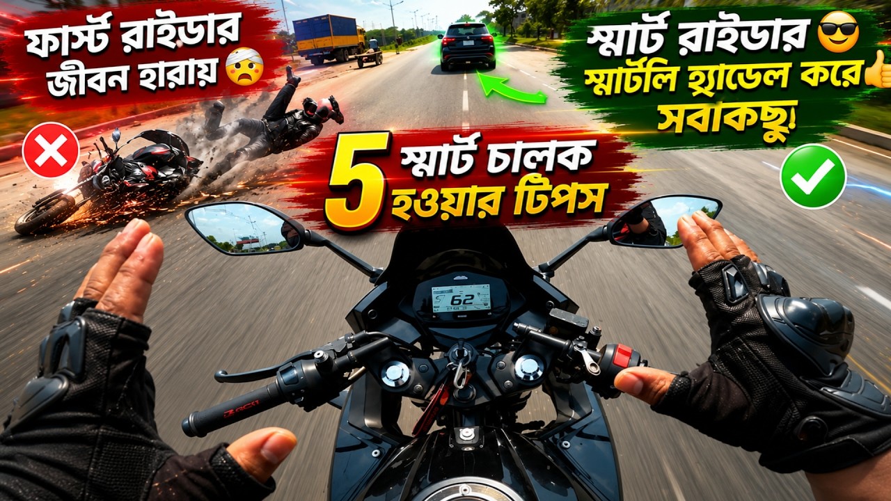 How To Use Smart Rider ফাস্ট রাইডার না হয়ে স্মার্ট রাইডার হওয়ার ৫টি টিপস, How to be a smart ...