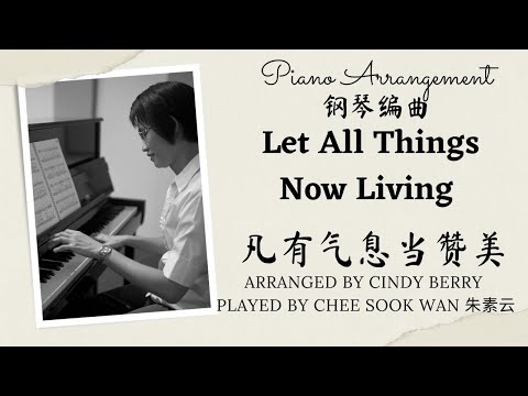 Let All Things Now Living 凡有气息当赞美 Cindy Berry piano only prelude arrangement