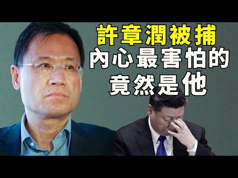 習近平的自我革命，劉鶴的內循環竟是絕望理論；許章潤風化罪？我看應該是“洩露國家機密罪”因為他洩露中共的恐懼；香港國安法對川普和約翰遜問罪？ 梁振英與陳文敏常識之爭（江峰漫談20200706第198期）