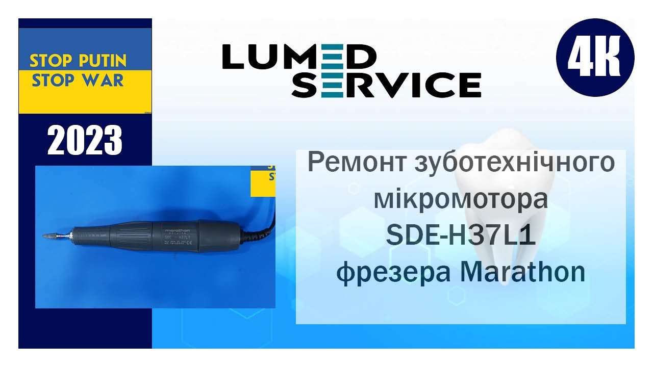 Ремонт зуботехнічного мікромотора SDE-H37L1 SaeYang Microtech для фрезеров Marathon