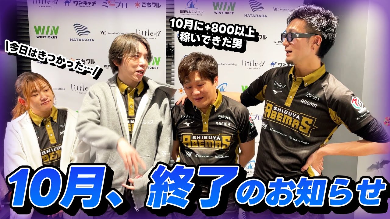 【#Mリーグ 2025-26】10/31 総集編 #渋谷ABEMAS