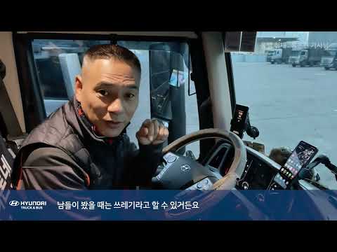 당신의 하루를 현대 트럭&버스가 함께 합니다 - 엑시언트 1편