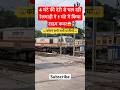 Superfast train- एक घंटे में किया टाइम कवर 😱| काँपने लगी पटरियाँ | Indian railway #train #railway