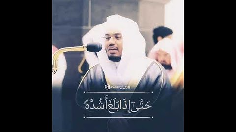 (ووصينا الإنسان بوالديه إحسانا) #تلاوة مؤثرة # الشيخ ياسر الدوسري