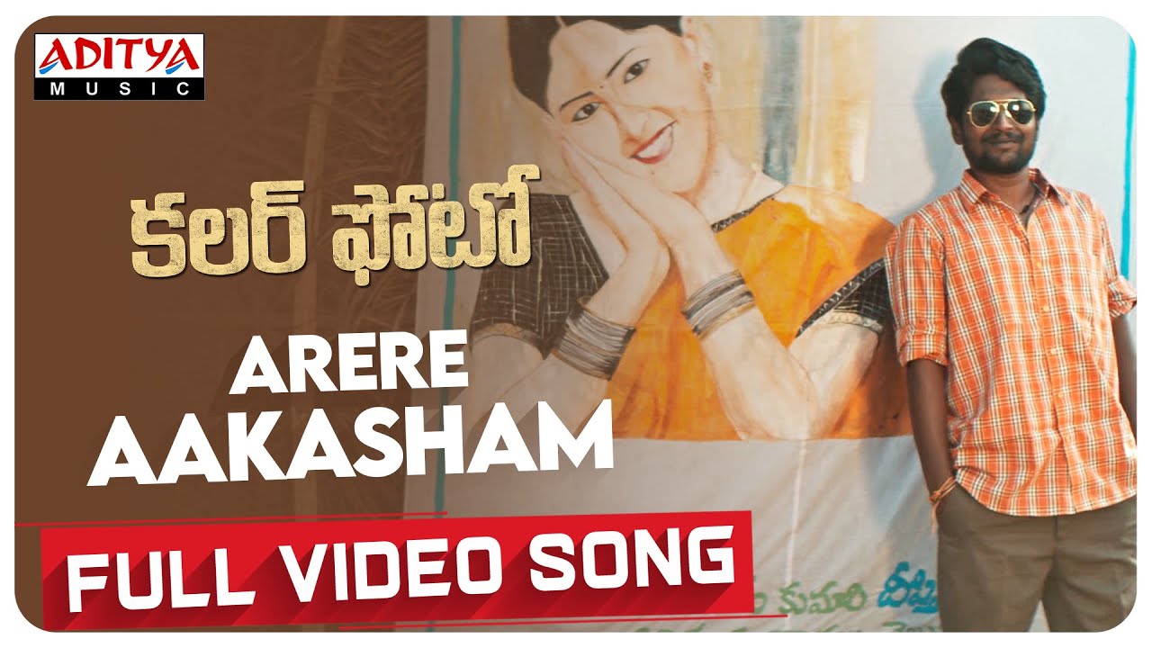 Arere Aakasham Full Video Song  Colour Photo Songs  Suhas Chandini Chowdary  Kaala Bhairava