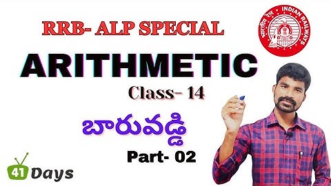 Arithmetic | class-14 | simple interest part-2 | బారు వడ్డీ | in telugu