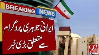 Major Revelations Came Regarding Iranian Nuclear Program | 92 News HD screenshot 4