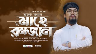 রমজানের হৃদয় ছোঁয়া নতুন গজল | Ahlan Sahlan Mahe Ramjan | Abu Rayhan | Kalarab | New Gojol 2022