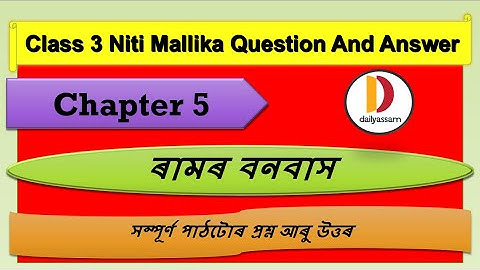 ৰামৰ বনবাস | Chapter 5 | Class 3 Niti Mallika Chapter 5 Question and Answer | Assamese Medium |