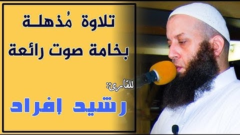 الشيخ #رشيد_افراد ما تيسر من سورة #النساء تراويح دار القران سيدي يوسف عام 1424 / 2003