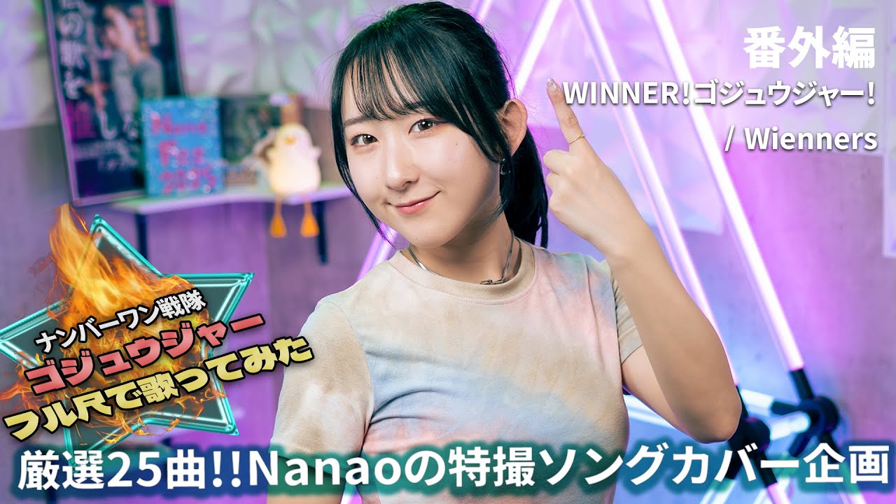 WINNER！ゴジュウジャー！ / Wienners 『ナンバーワン戦隊ゴジュウジャー』 OP  フルサイズ 歌ってみた！ / No.1 Sentai Gozyuger / Eng sub