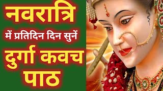 दुर्गा कवच Durga Kavach || Devi Kavacham || Shri Durga... | Doovi