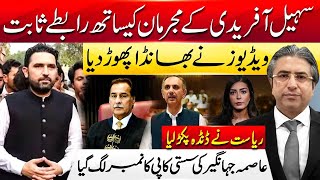 Sohail Afridis Links With Criminals Exposed Imaan Mazari Wanna Be Asma Jahangir Caught Red Handed