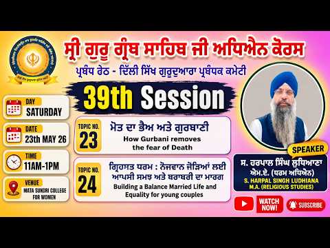 23-05-2026 39th Session Guru Granth Sahib Ji Study Course at Mata Sundri College for Women Delhi