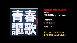 Empty Black Box シングル第一弾「青春謳歌」CM