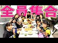 【超激レア映像】美奈子ファミリーが全員集合！これぞ大家族の真の食卓だ〜！