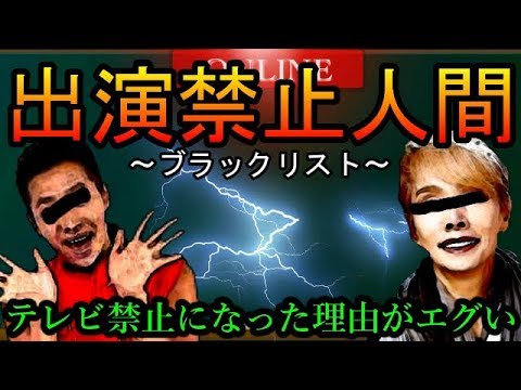 【島田紳助】色んな理由で”干されて”しまった芸能人達。まとめ