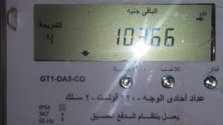 العداد الكارت ازاي اعرف اتعامل معاه· The electric card counter.