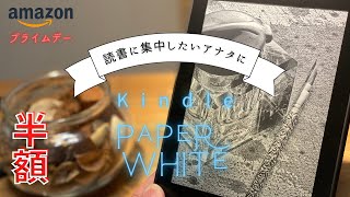 【重たい本をこれ1つに】とうとうKindle Paperwhiteを買ったので、サクッと開封レビュー！【Amazon】