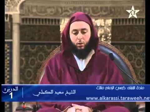 تعريف الصلاة الشيخ سعيد الكملي