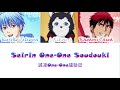 Kuroko Tetsuya, Nikou, Kagami Taiga-Seirin One One Soudouki (Romaji,Kanji,English)Full Lyrics