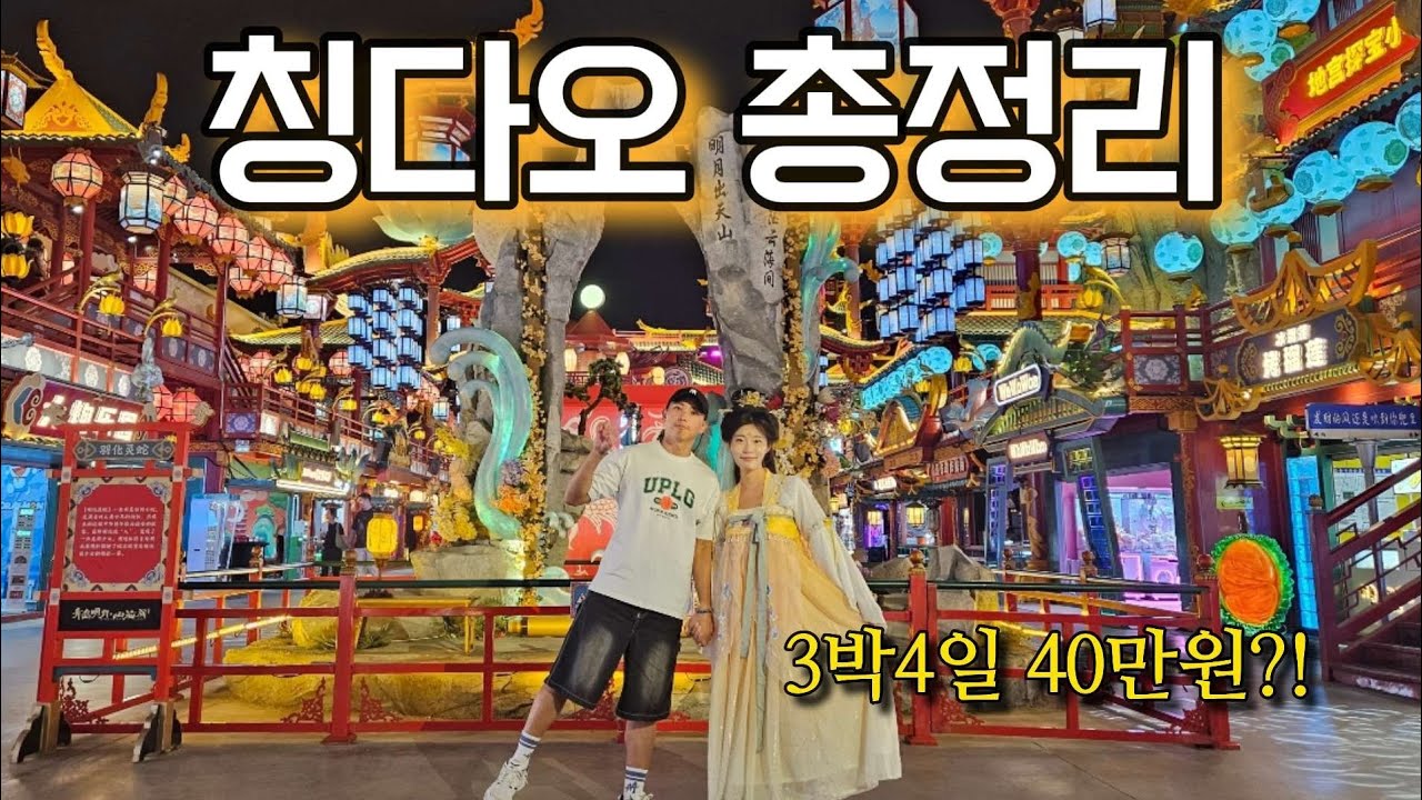 Маршрут по Циндао на 3 ночи и 4 дня: самое необходимое! | Иммиграция, туристические достопримечат...