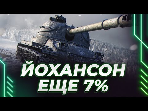 Видео: ЙОХ - ПОЧТИ КАК РЕНЕГАТ - ЕЩЕ 7% ДО ОТМЕТКИ + ВОЗМОЖНЫЙ АУКЦИОН